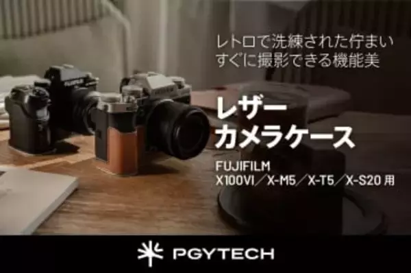 「X-M5」「X100VI」などに対応したPGYTECHのレザーカメラケース　グリップ部にアクセントのステッチ入り