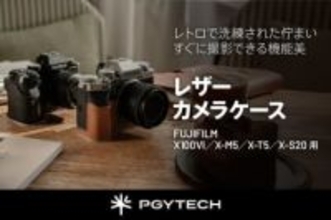 「X-M5」「X100VI」などに対応したPGYTECHのレザーカメラケース　グリップ部にアクセントのステッチ入り