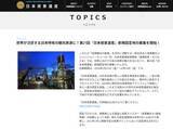 「第21回「日本夜景遺産」の新規認定候補地が募集開始」の画像1