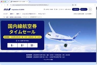 キャンペーン：ANA「国内線タイムセール」がスタート　冬から春の撮影遠征に　10月22日まで販売中