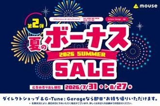 キャンペーン：マウスコンピューターが「夏のボーナスセール第2弾」開催
