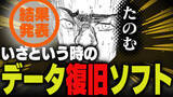 「週刊アンケート：【結果発表】データ復元ソフト・サービス、使ったことある？」の画像1