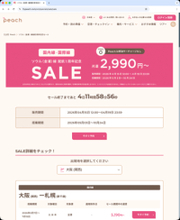 キャンペーン：Peach「ソウル（金浦） 就航1周年記念SALE」がスタート　東京（成田）〜札幌（新千歳）が2,990円など