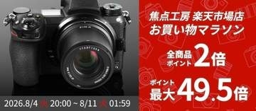 キャンペーン：「楽天お買い物マラソン」で焦点工房全商品のポイントが2倍に　TTArtisanなどの交換レンズやマウントアダプターが対象