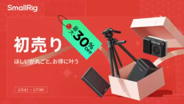 キャンペーン：SmallRigが「Amazon スマイル SALE」に参加中　「TRIBEX SE 油圧式アルミカメラ三脚」などセール中
