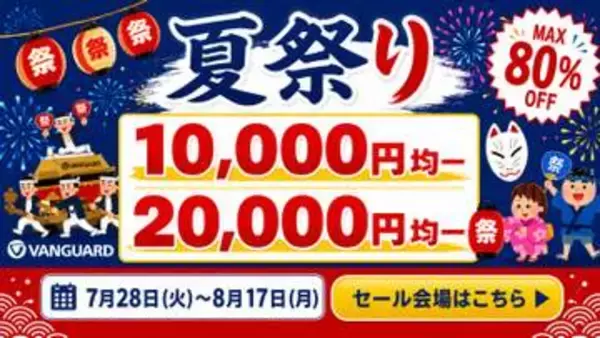 キャンペーン：VANGUARDのカメラバッグや三脚が「1万円」or「2万円」均一に