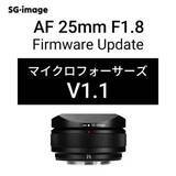 「SG-imageの軽量レンズ「AF 25mm F1.8」マイクロフォーサーズ用が更新」の画像1