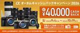 「キャンペーン：ソニーα対象の2026秋キャンペーンが開始　最大4万円を還元、同時購入キャンペーンも」の画像1