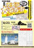 「5,000点以上のカメラ・レンズなどが集まる「2026大中古市」 各地の写真店が岡山市に出店」の画像1