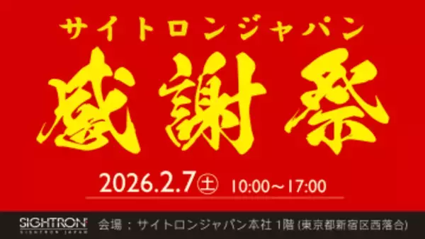 キャンペーン：交換レンズなどアウトレット品が並ぶ「サイトロンジャパン感謝祭」　展示品や箱潰れなど訳あり品を販売