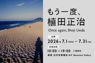 写真展「もう一度、植田正治-発掘されたカラー作品とオリジナルプリントから、植田正治を再発見する-」