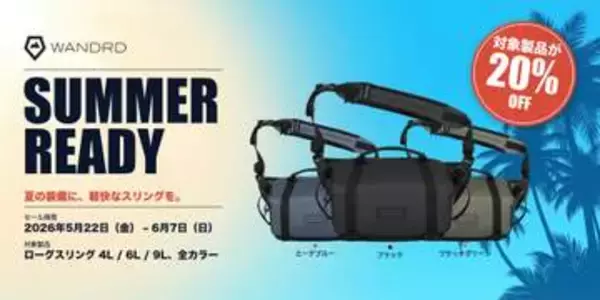 キャンペーン：WANDRD「ローグ スリング」全色全サイズが20%OFFに