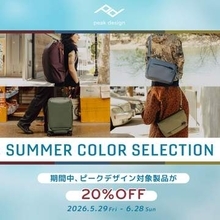 キャンペーン：カメラバッグなどPeak Designの「カラーアイテム」が20%OFFに　期間限定「SUMMER COLOR SELECTION」