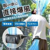「初代「腰ベルトファン」（2018年）から6代目に当たる新製品　服の中に風を通す、腰ベルトファン“パワー”」の画像1