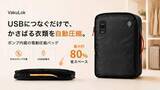 「電動ポンプ内蔵/外付け選択式の衣類圧縮バッグ　先行販売プロジェクトが開始」の画像1