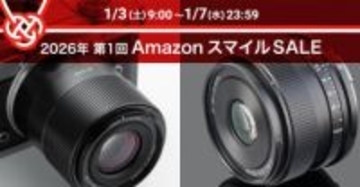 キャンペーン：「TTArtisan」「7Artisans」など交換レンズがセール中　計563点が割引に　Amazon スマイル SALEで
