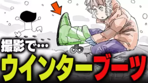 週刊アンケート：【質問】撮影でウィンターブーツ履いている？