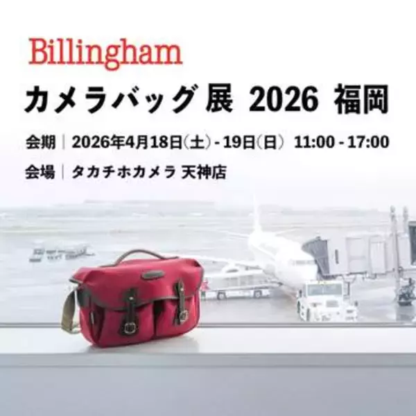 福岡で「Billinghamカメラバッグ展」が開催 会場はタカチホカメラ 天神店