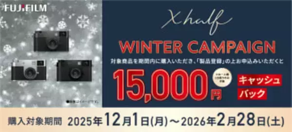 キャンペーン：富士フイルム「X half」のキャッシュバックが期間延長