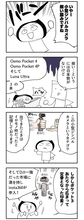 カメラバカにつける薬 in デジカメ Watch：小型ジンバルカメラ揃い踏み！？