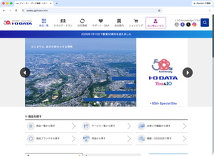 アイ・オー・データ機器、7月より「株式会社アイオーデータ」に社名変更　企業名称とブランド名称を統一