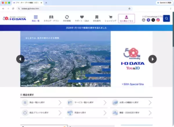 アイ・オー・データ機器、7月より「株式会社アイオーデータ」に社名変更　企業名称とブランド名称を統一