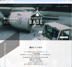 旅客機を間近に見ながら「格納庫で宿泊する」イベント スターフライヤーが参加者を募集中