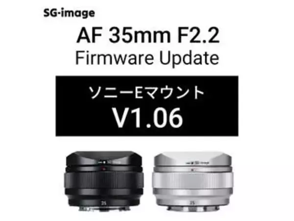 SG-imageの軽量AF単焦点レンズが「α7R VI」に対応