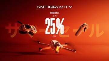 キャンペーン：360°ドローン「Antigravity A1」が最大25%OFFに　追加バッテリーが無料になる限定クーポンも