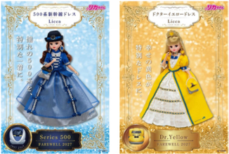 「500系新幹線」「ドクターイエロー」がリカちゃんのドレスに