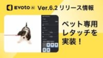 レタッチアプリ「Evoto AI」にペット向け機能が追加。ほつれ毛除去やキャッチライト追加など