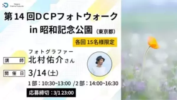 花を撮るフォトグラファー北村佑介氏が講師のフォトウォーク