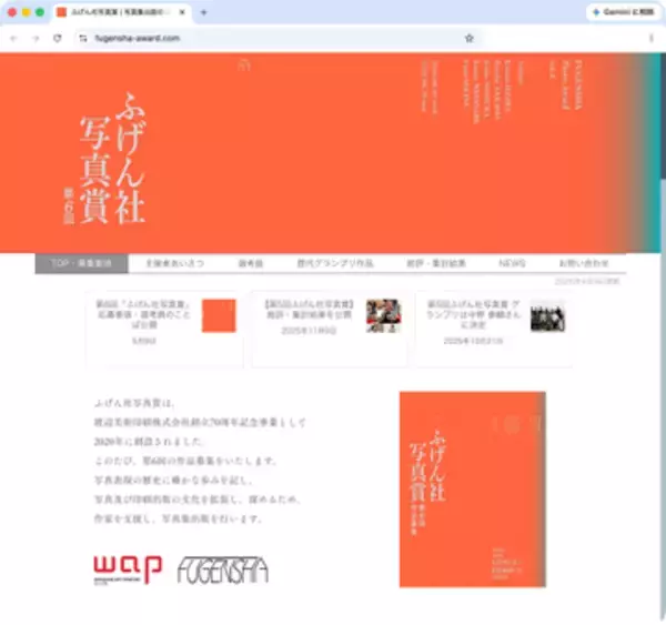 写真集出版と個展開催を支援する「第6回ふげん社写真賞」　今回から1次選考通過者全員の作品を公開