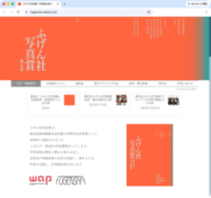 写真集出版と個展開催を支援する「第6回ふげん社写真賞」　今回から1次選考通過者全員の作品を公開
