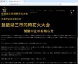 「「琵琶湖三市同時花火大会」が中止へ　チケットが買えないなど開催が不安視」の画像1