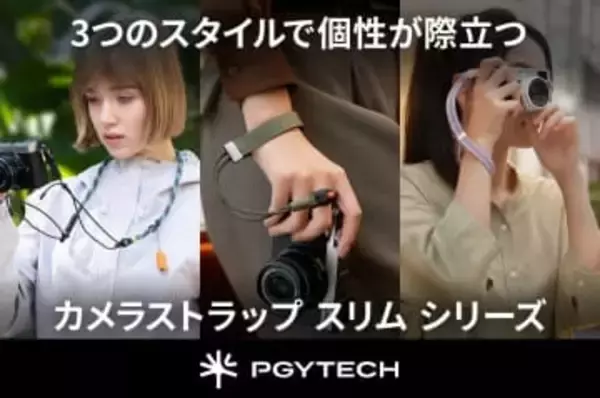 PGYTECHのカメラストラップに最軽量の「スリム」が追加　アウトドア/トレンディ/ビンテージの3スタイル