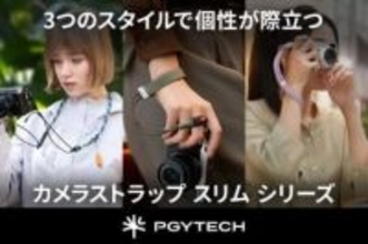 PGYTECHのカメラストラップに最軽量の「スリム」が追加　アウトドア/トレンディ/ビンテージの3スタイル