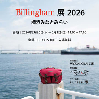 今年も横浜みなとみらいで「Billingham」展が開催 「WOTANCRAFT」の展示エリアも　アクセサリーブランド「ULYSEES」も特別出展