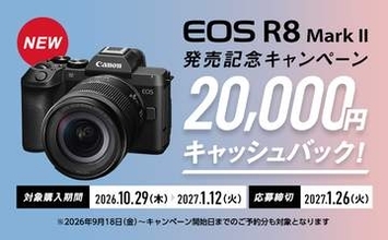 キャンペーン：「EOS R8 Mark II」購入で2万円キャッシュバック　交換レンズ同時購入のキャンペーンも