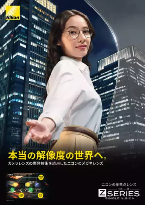 カメラ分野のMTF技術を応用したニコンメガネレンズ