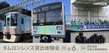 「タムロンが「西武・電車フェスタ 2026」にブース出展。最新レンズの体験会を実施」の画像1