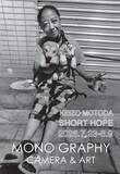 「元田敬三写真展：SHORT HOPE」の画像1