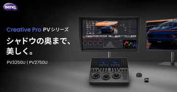 BenQから映像制作向けの4Kキャリブレーションモニター　31.5型と27型　Thunderbolt 4ポートも搭載