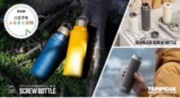 保温ステンレスボトルなどが八王子市のふるさと納税返礼品に