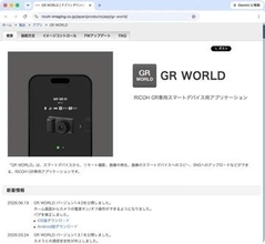 RICOH GRのためのアプリ「GR WORLD」に最新版　ホーム画面からの電源ON/OFFが可能に