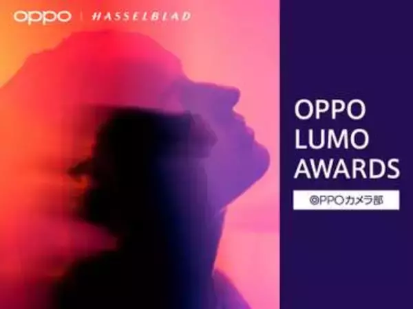 スマホ限定のコンテスト「OPPO LUMO AWARDS」の受賞作品が発表　プロ写真家の作品とともに特設サイトで公開中