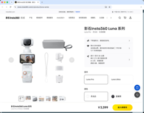日本未発表の「Insta360 Luna Pro」が中国で発売　Luna Ultraのシングルレンズ版