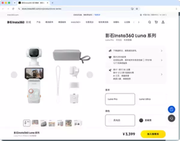 日本未発表の「Insta360 Luna Pro」が中国で発売　Luna Ultraのシングルレンズ版