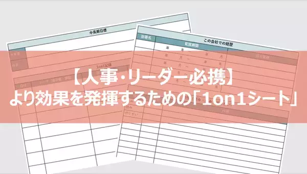 「情意考課（情意評価）とは？導入時のポイントと注意点」の画像