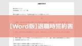 「退職手続きの基本的な流れ｜必要書類のチェックリストを紹介」の画像5
